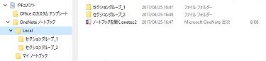 OneNote-kaisou-02