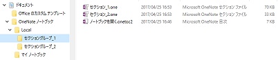 OneNote-kaisou-03