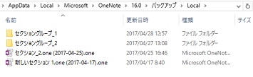 OneNote-Backup02