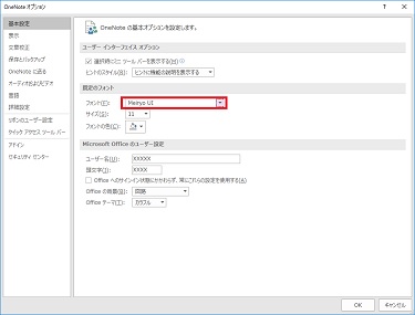 OneNote 2016既定のフォント設定