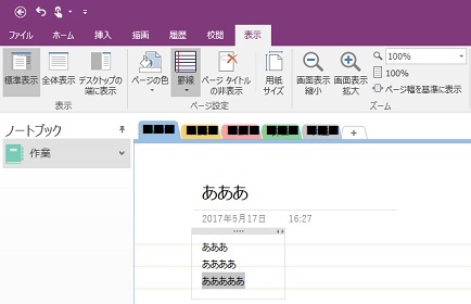 OneNote 2016 ページテンプレート