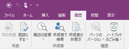 OneNote 2016 ごみ箱