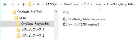 OneNote 2016 ごみ箱フォルダとファイル