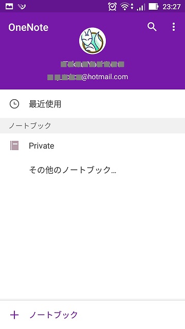 OneNote Android 開始画面