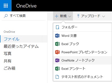 OneNoteノートブックの作成