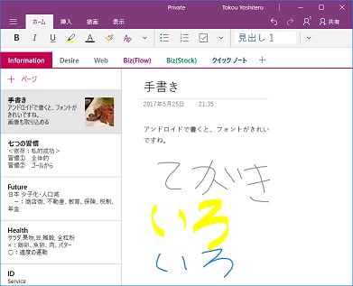 OneNoteアプリ インストール