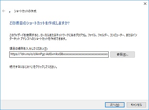 ショートカット作成2