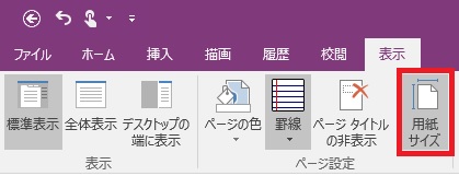 OneNote Page Size Menu