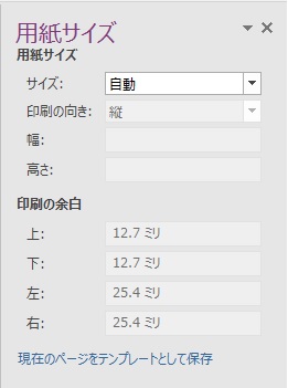 OneNote Page Size Pannel