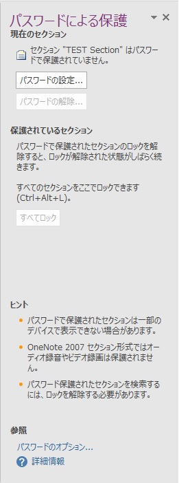 OneNote Section Password pannel Before