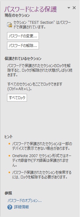 OneNote Section Password pannel after