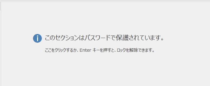 OneNote Section Password Lock