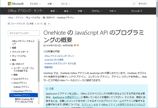 onenote programing api javascript