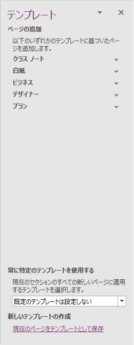 OneNote Page Template Right Pane