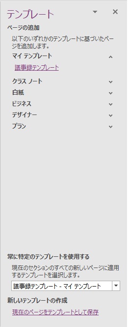OneNote Page Template Right Pane After