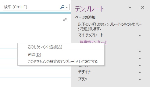 OneNote Page Template Right Pane Delete