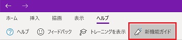 OneNote HELP New Features menu