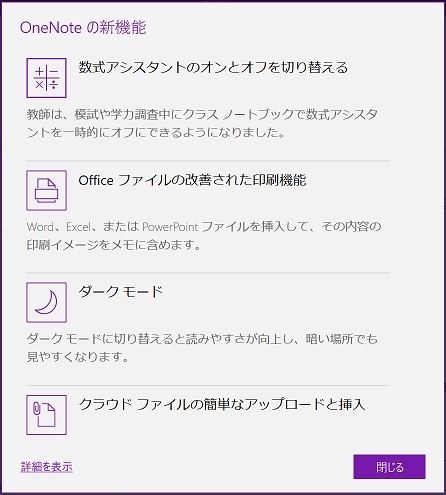 OneNote HELP New Features 1
