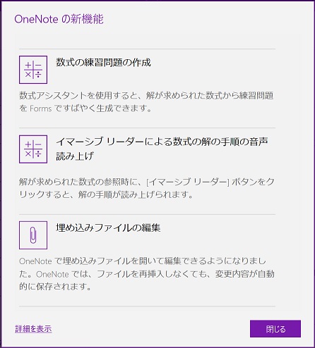 OneNote HELP New Features 3