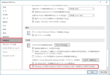 outlook option setting send to onenote