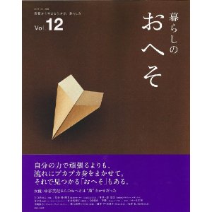 暮らしのおへそ