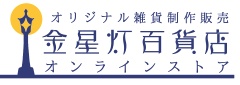 金星灯百貨店オンラインストア