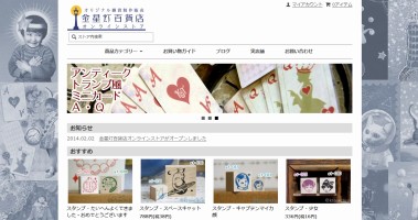 金星灯百貨店 オンラインストア