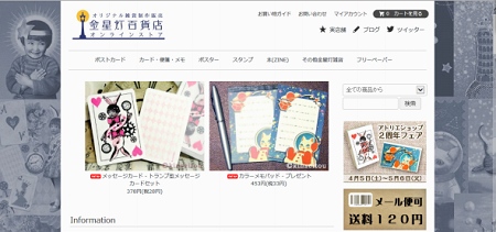 金星灯百貨店オンラインストア