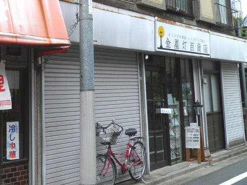 東長崎→金星灯百貨店