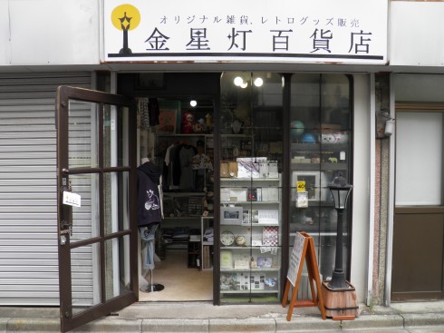 金星灯百貨店アトリエショップ