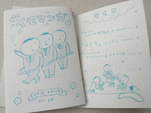 フリーペーパー 季刊イモマンガ