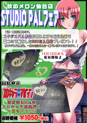 PALキャンペーン!