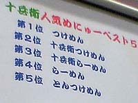 石神井郵便局の近くらーめん・つけめんの『十兵衛』33
