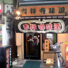 北海道らーめん『吉祥寺味源』の『ごまらーめん』