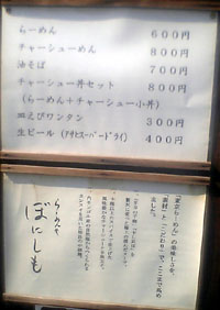 練馬駅目白通り 『ぼにしも』