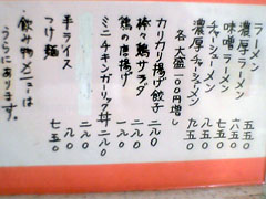 武蔵関南口『弘良』
