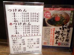 三田製麺所のつけめん