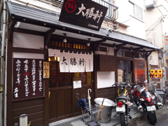 江古田『大勝軒』ラーメン中。