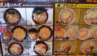 吉祥寺『ZERO ONE(ゼロワン)』で『ガッツリラーメン』