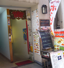 『香港屋』虎ノ門と西松建設