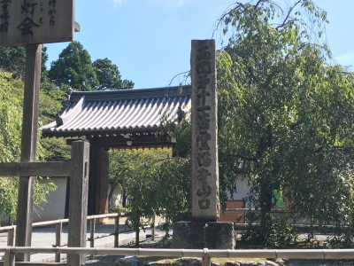 醍醐寺 西門