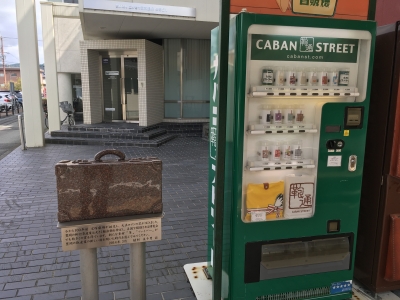 カバン自販機