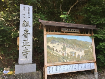 観音正寺