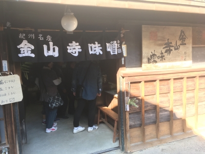 湯浅 金山寺味噌