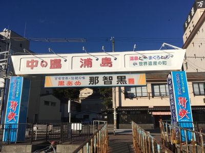 勝浦港