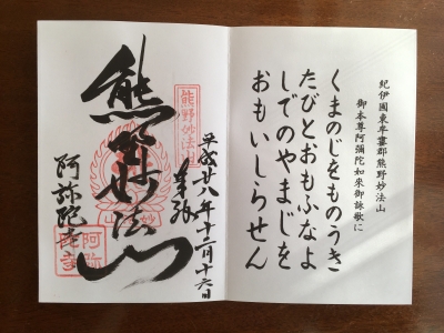 御朱印b04阿弥陀寺