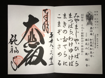 御朱印s04施福寺