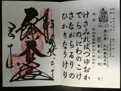 御朱印s07岡寺(龍蓋寺)