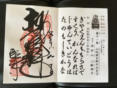 御朱印s11上醍醐准胝堂(醍醐寺)