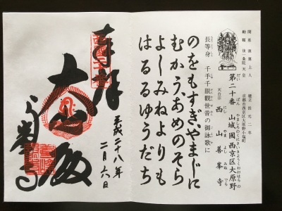御朱印s20善峯寺